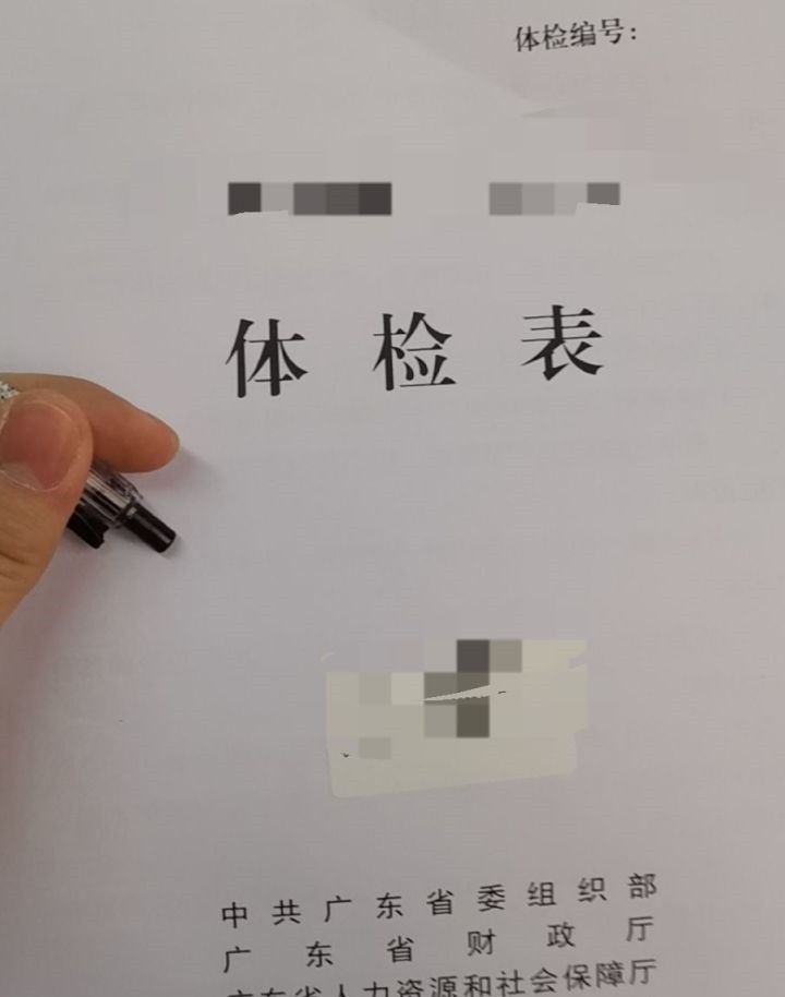 考公体检审查制度全面解析