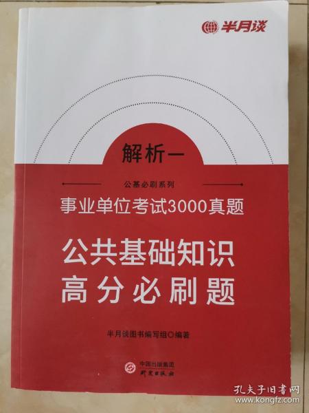 公共基础知识题库精选，深化理解与拓宽视野的3000题解析