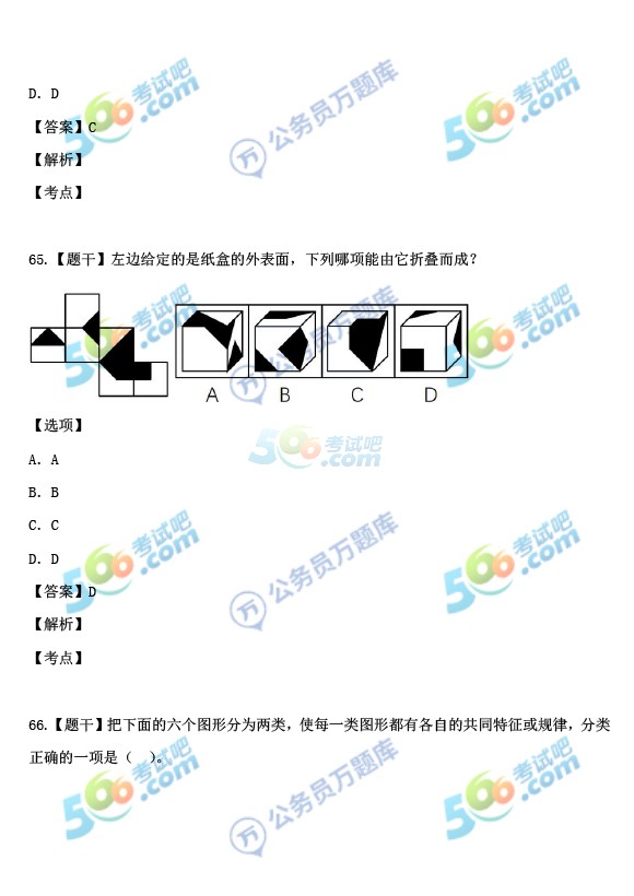 公务员考试行测题库网，助力备考，全面提升综合素质