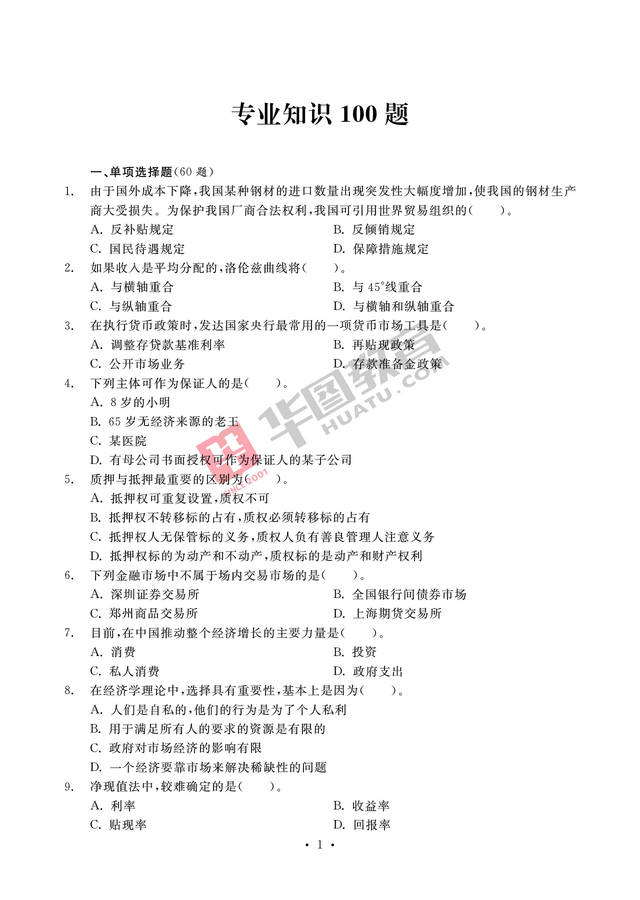 行政基础知识必背百题题库