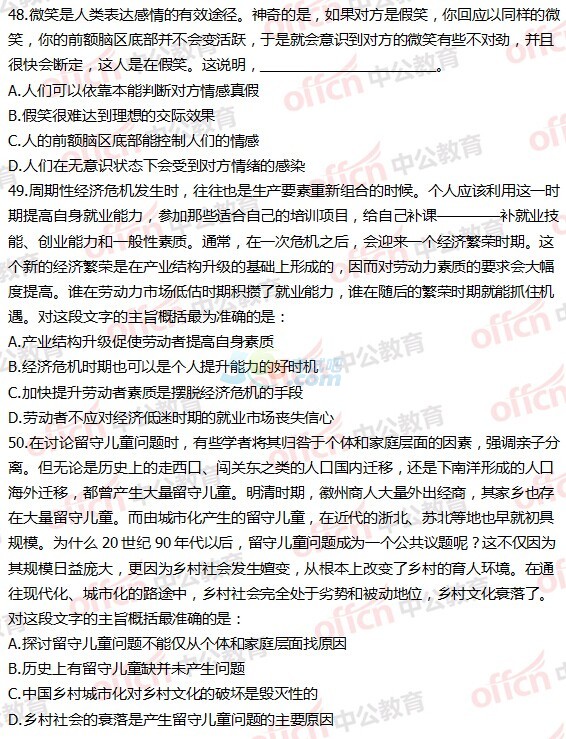 公务员考试试题详解，探索、准备与策略攻略