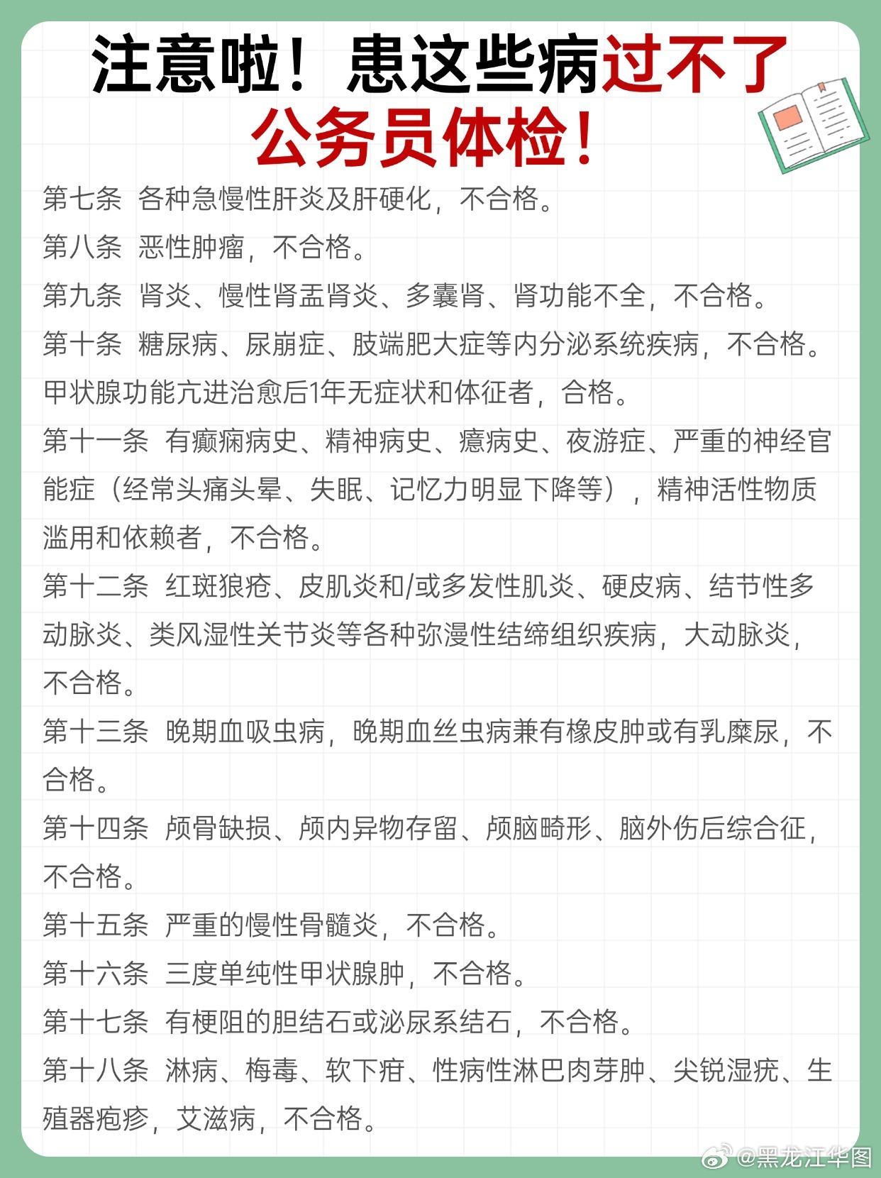 公务员体检三大忌病详解及应对建议