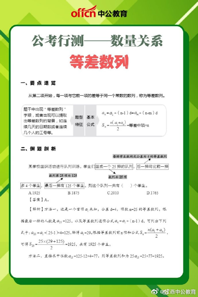 数学零基础考取公务员攻略秘籍