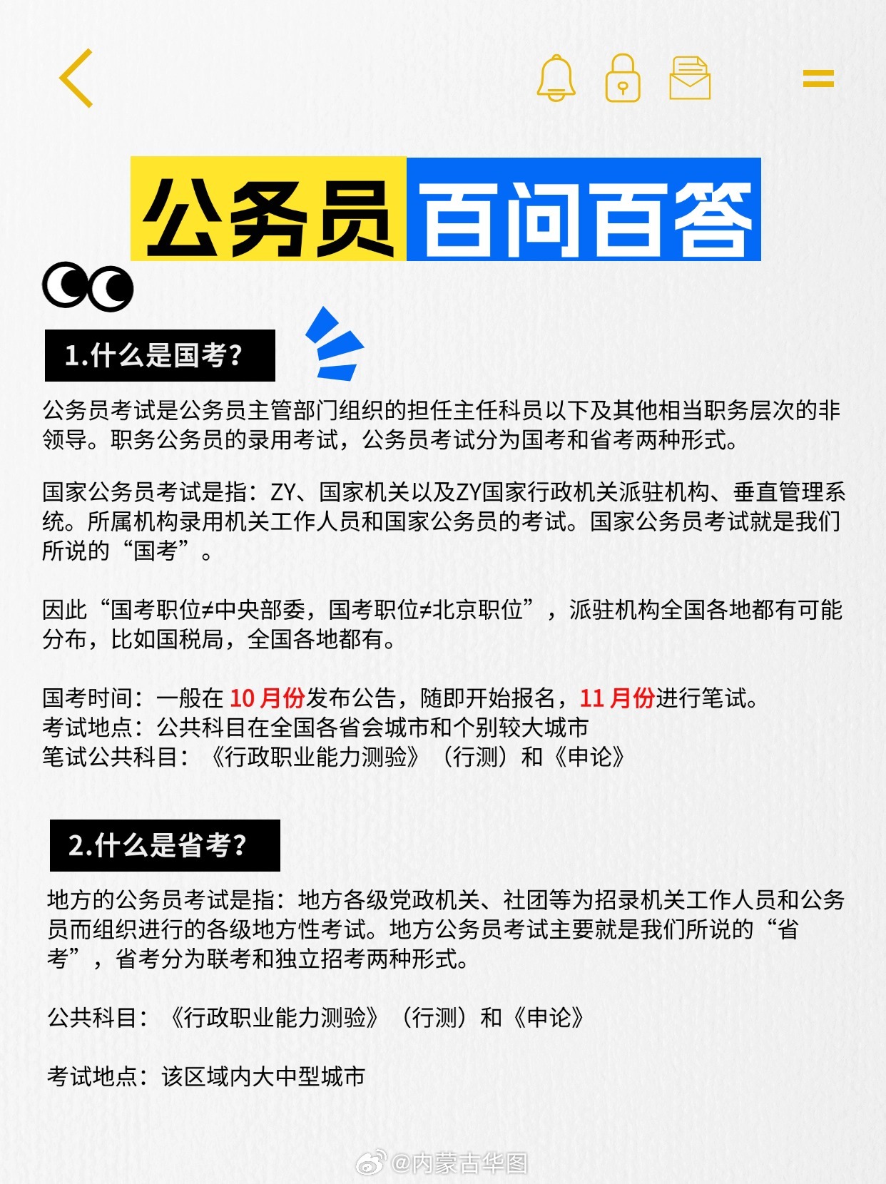 公务员考试常见问题详解指南