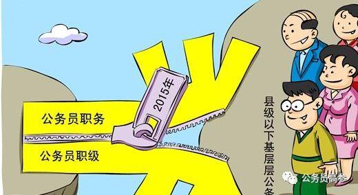 公务员级别职级对照表全面解析