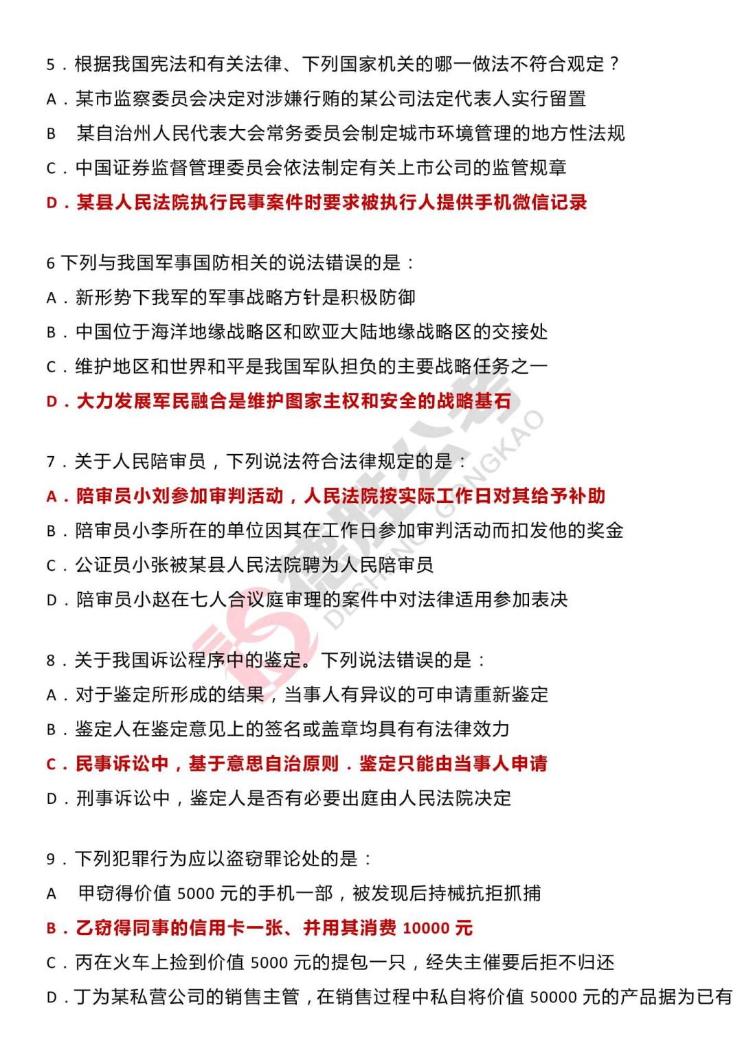 国考历年真题解析及备考策略探索