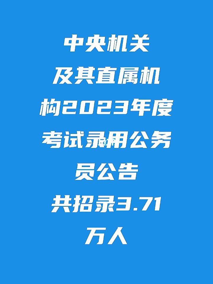 中直机关公务员招录，选拔优秀人才助力国家治理现代化进程