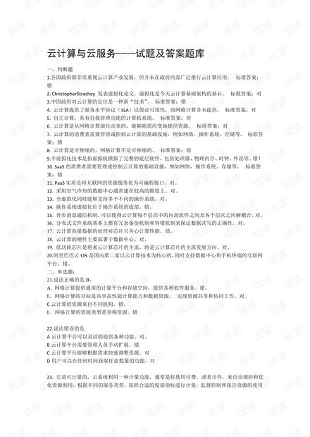 地质工程师公务员面试考题题库与应对策略解析