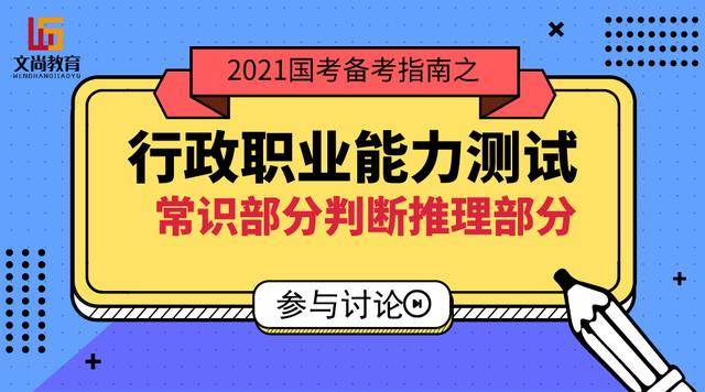 国考行测常识备考攻略与策略