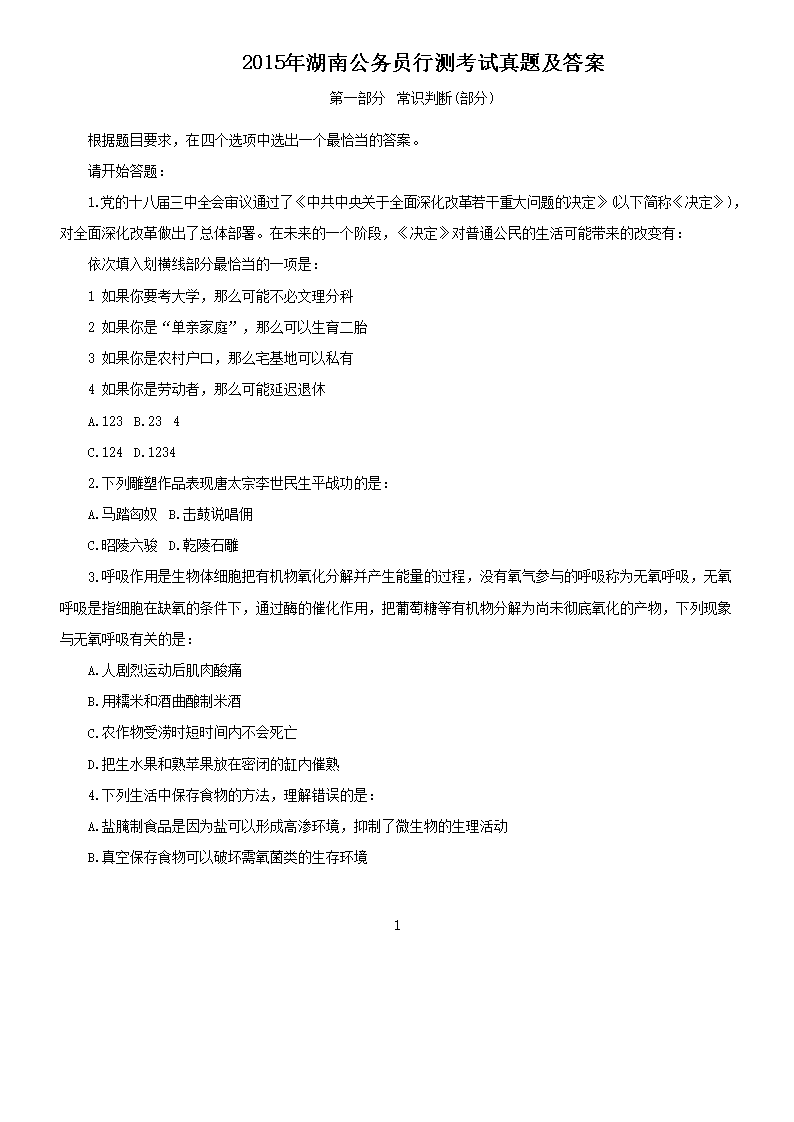 公务员面试真题解析与实战应对策略指南