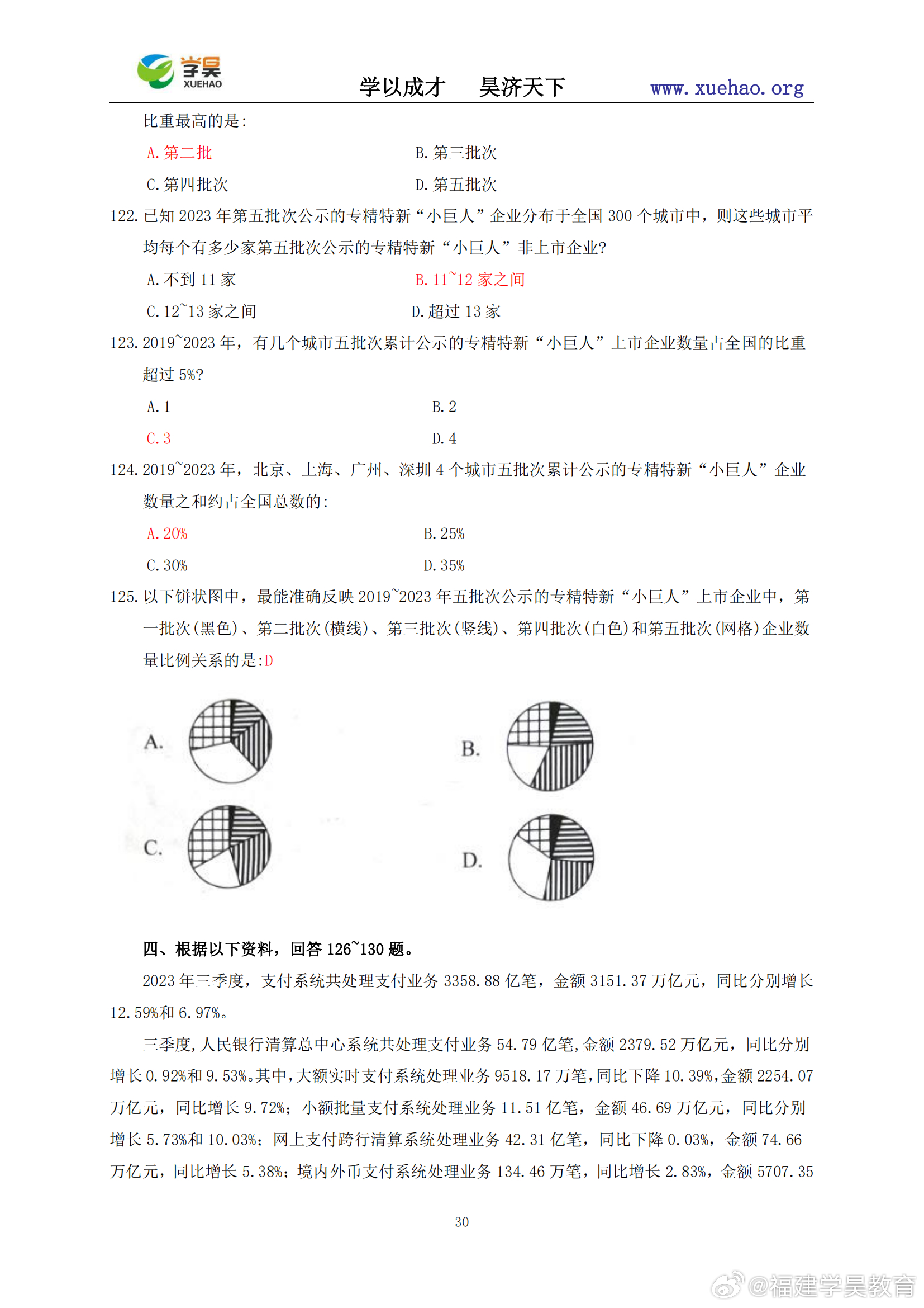 公务员考试历年真题回顾与启示PDF