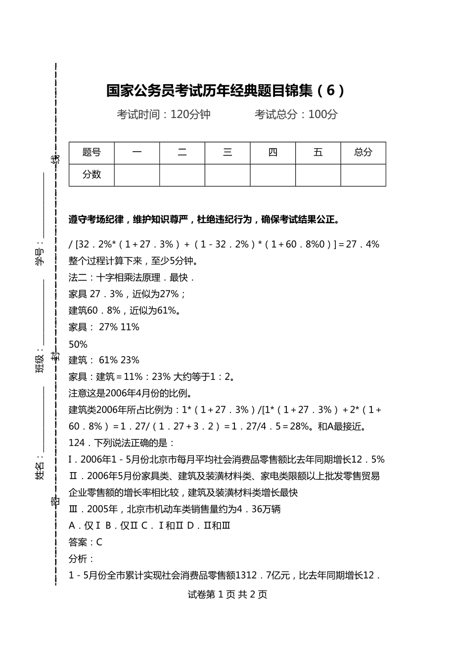 公务员考试历年真题库的重要性与利用策略解析