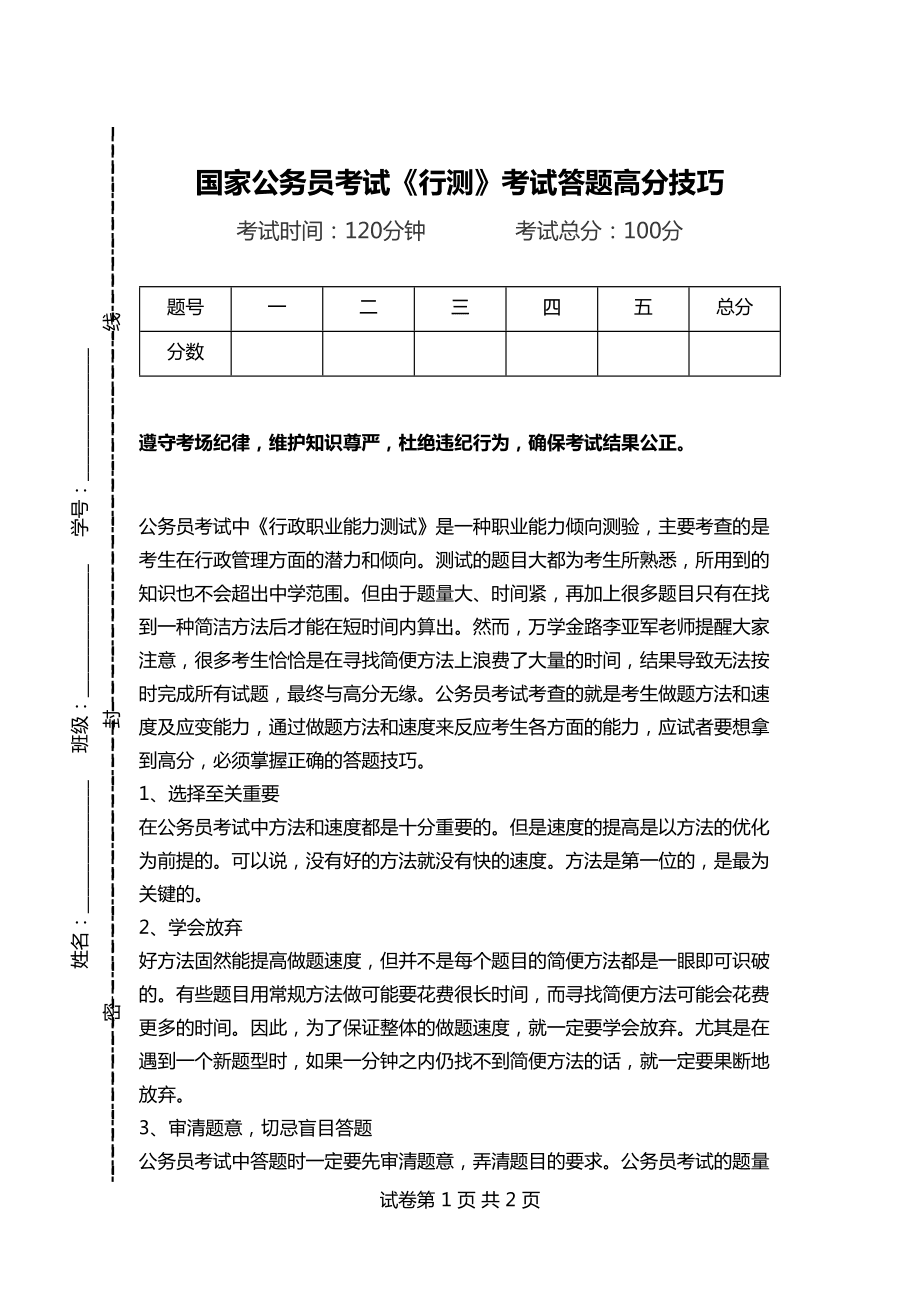 公务员考试高分技巧攻略详解