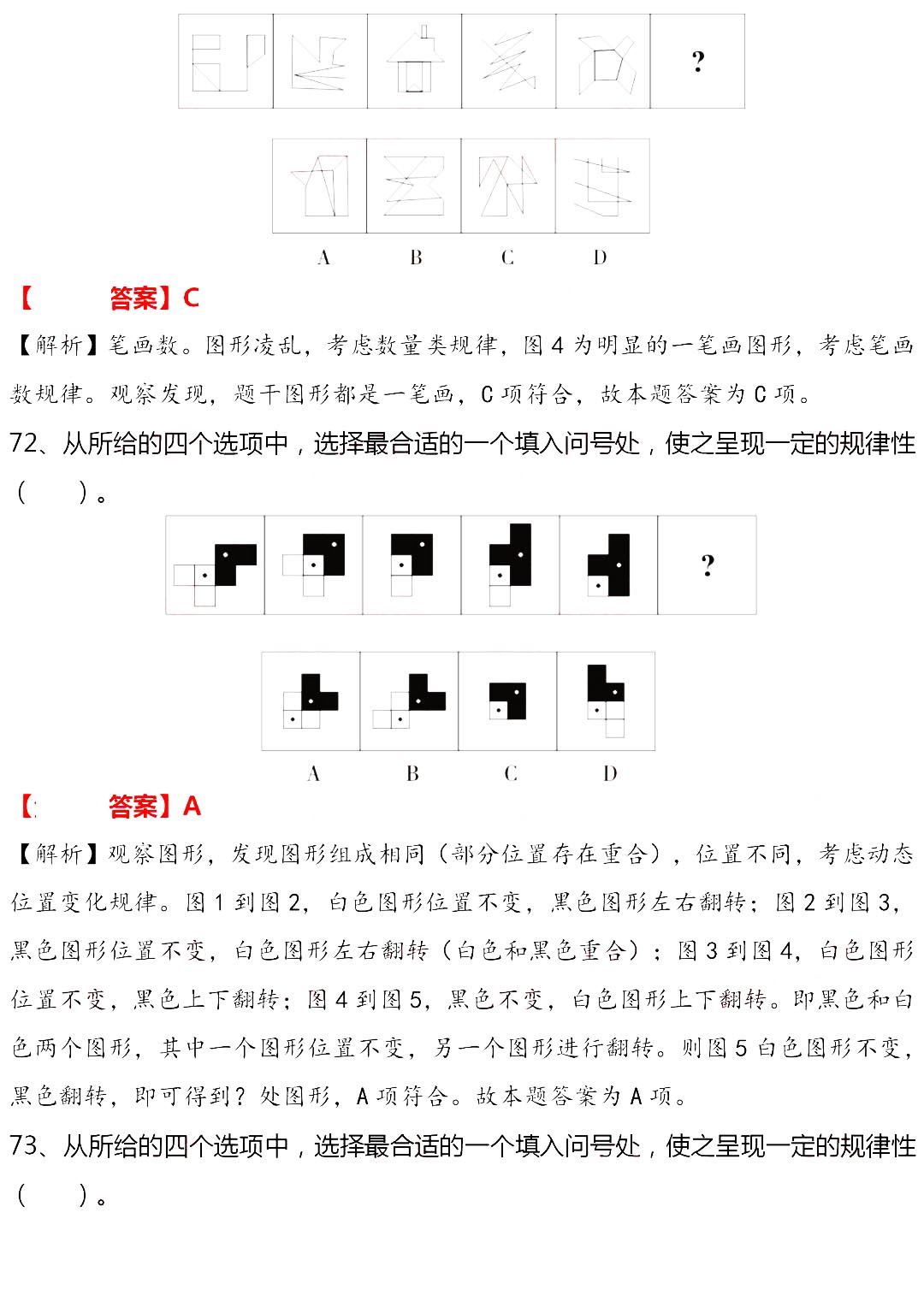 公务员行测考试题详解及答案解析