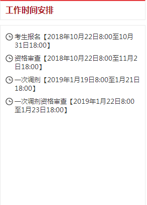 公务员报考资格审查所需时间解析