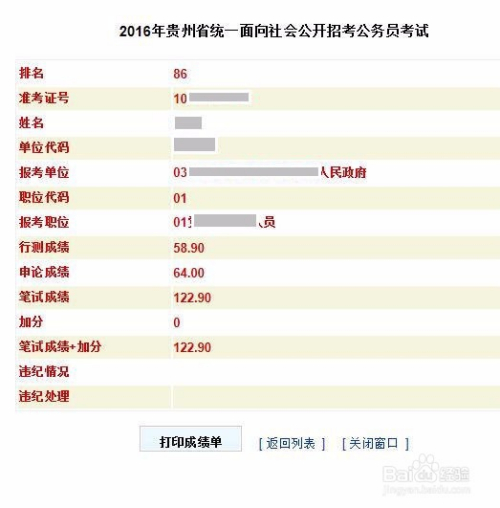 公务员考试成绩排名计算方式解析