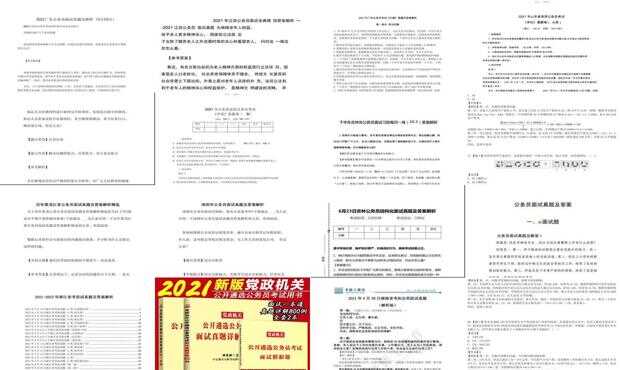 深度解析2021公务员面试真题及答案，启示与备考策略