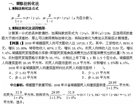 公务员考试资料分析技巧详解