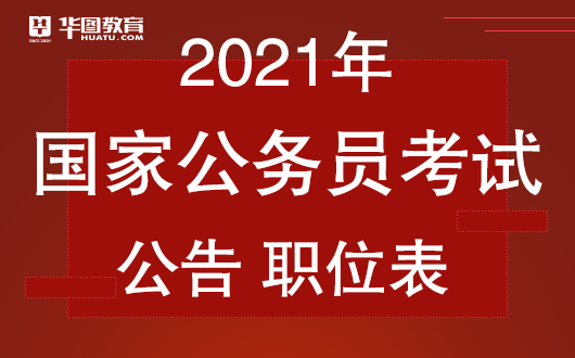 国家公务员公告深度解读，机遇与挑战的探索与解读文章标题，国家公务员公告中的机遇与挑战探索与解读文章标题，国家公务员公告背后的机遇与挑战分析