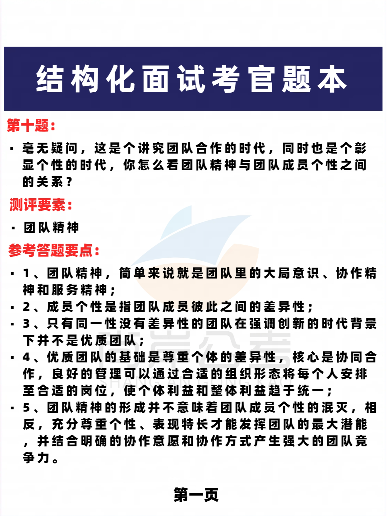 结构化面试必背19题，挑战与应对策略