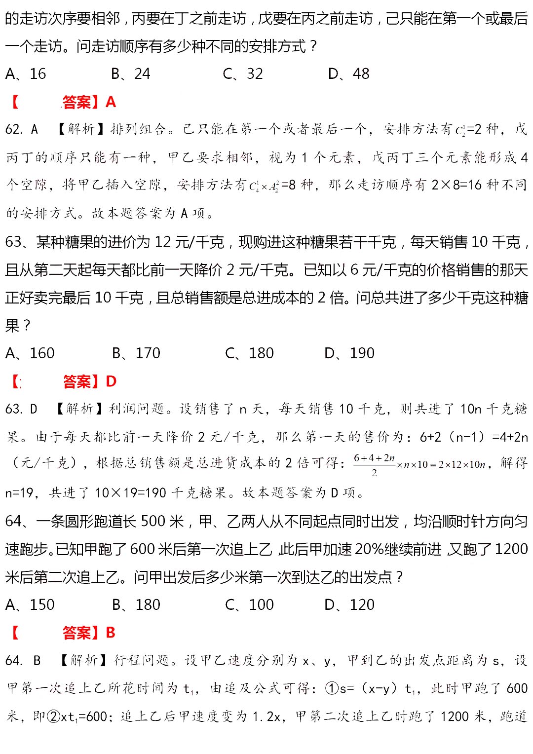 公务员行测考试例题深度解析