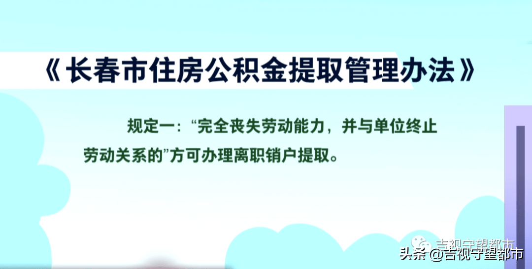 长春公积金政策调整及其影响与前景展望