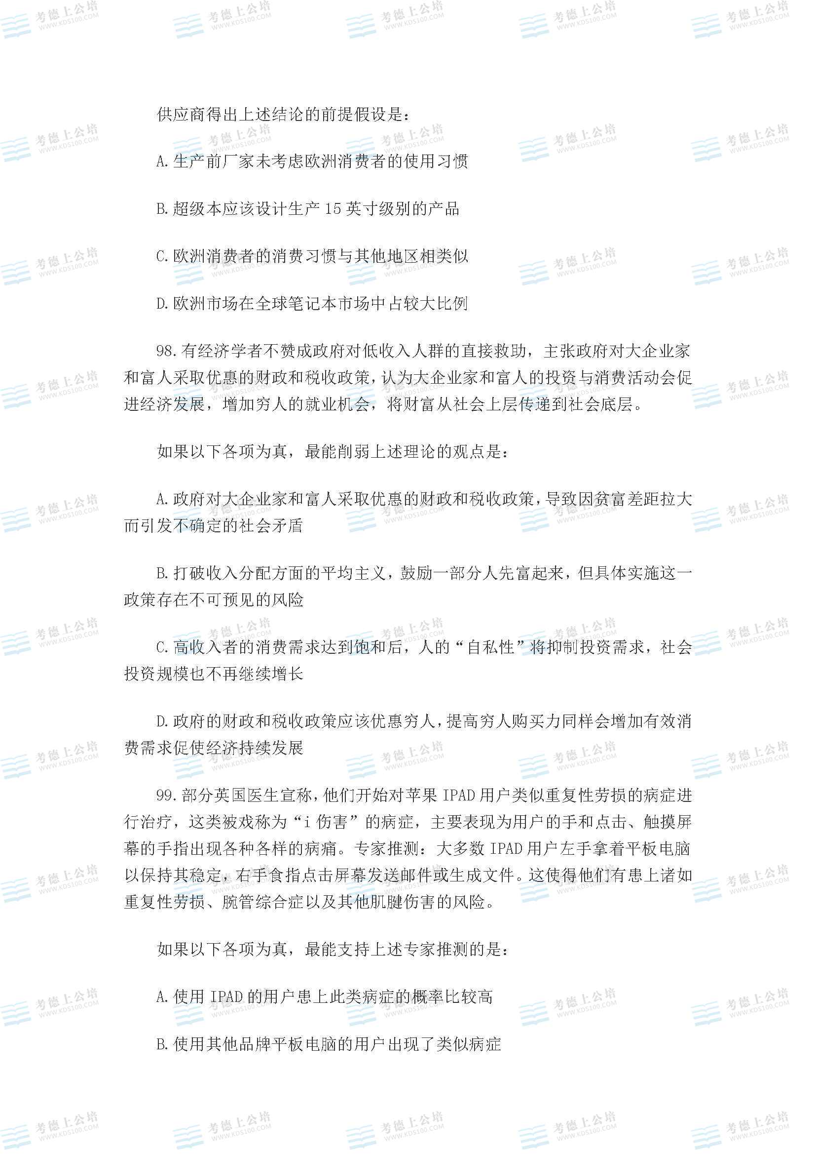 公务员行测真题题库的重要性及运用策略解析