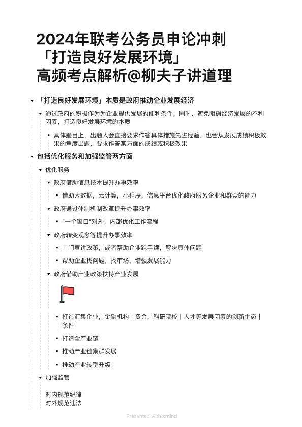 申论备考全攻略，策略、方法与技巧解析