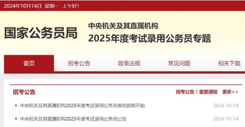 国家公务员局官网新面貌展望，探索未来的公务员发展之路（2025年）