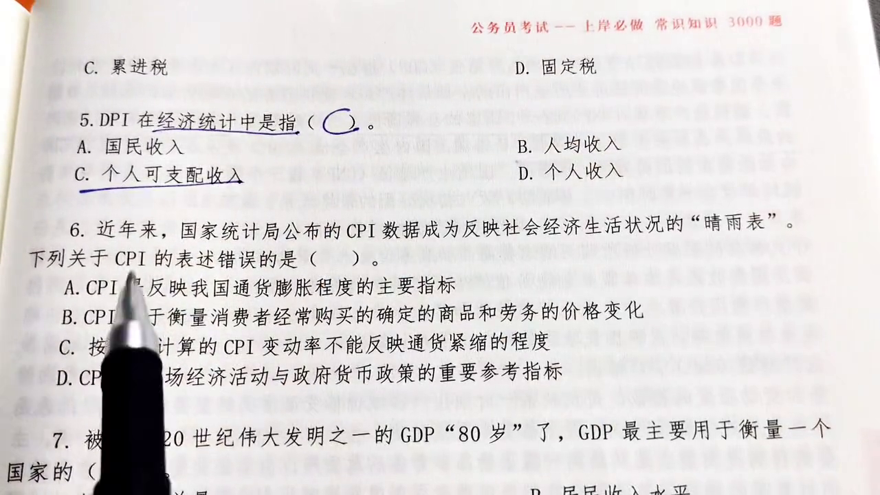 公务员考试常识题的重要性与分数分布解析