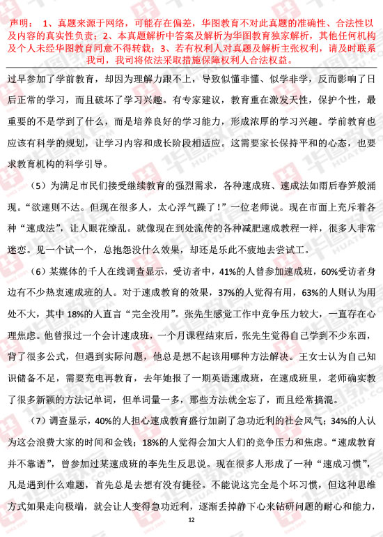 公务员申论考试题型解析与应对策略探讨