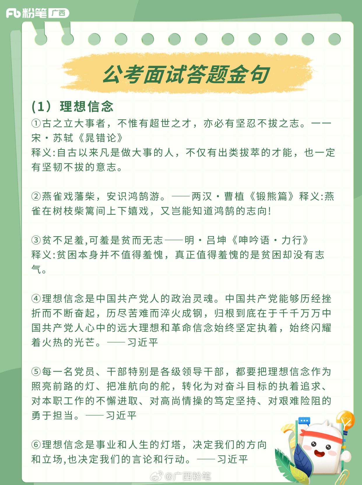 公务员面试必备经典表达五十句