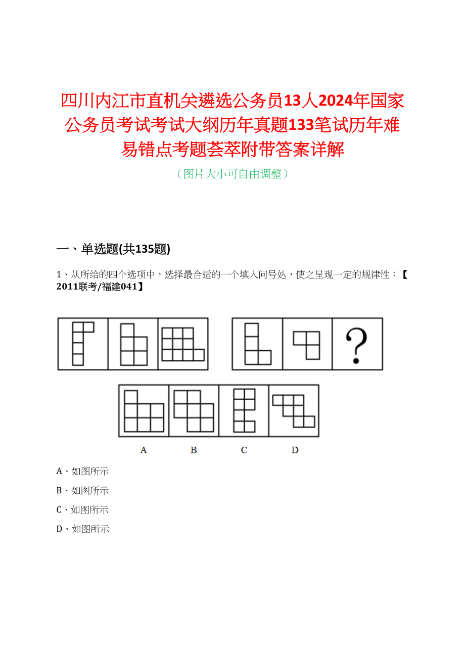 探索未知，预测分析2024年公务员考试真题解析