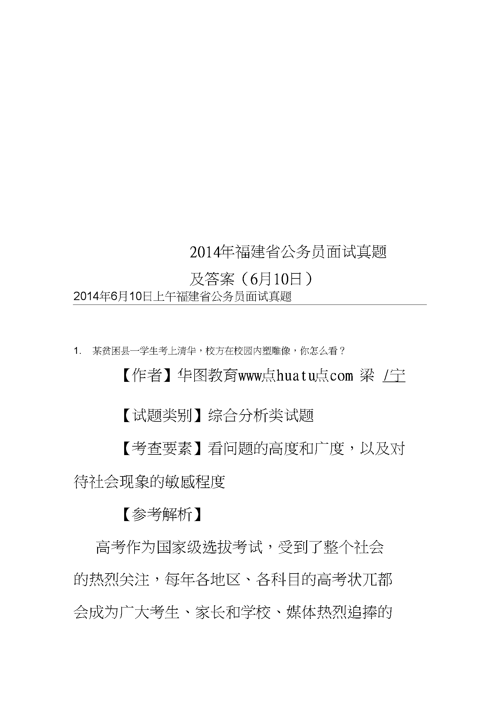 公务员面试题库精选800题解析与备考指南