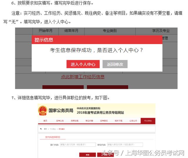 国考报名指南，如何进入公务员报名入口官网