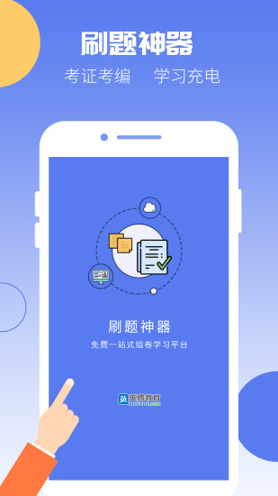 行测备考神器，精选APP助你高效刷题
