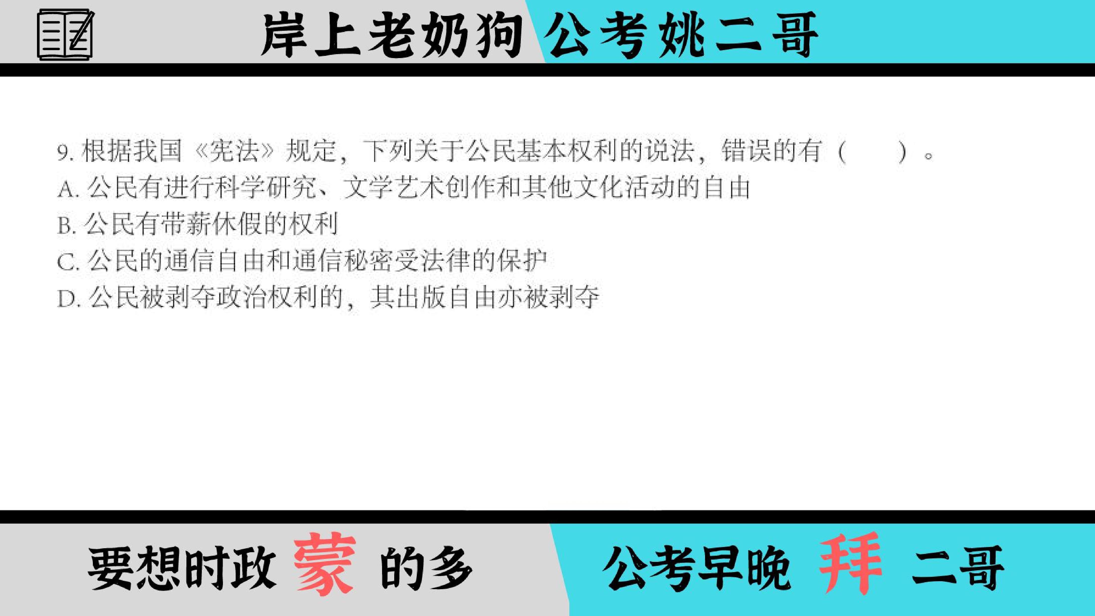 公务员考试常识题库解析及高效备考策略指南