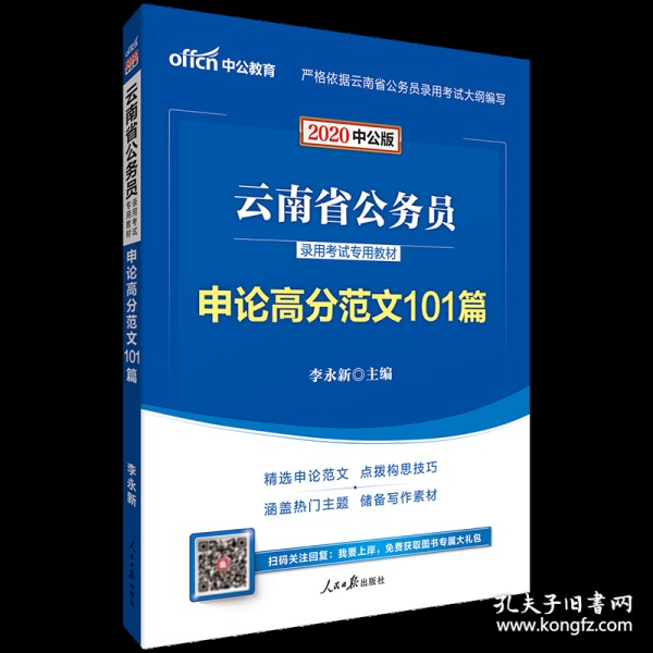 中公教育申论范文精选，申论之道与教育之光（含101篇文章）