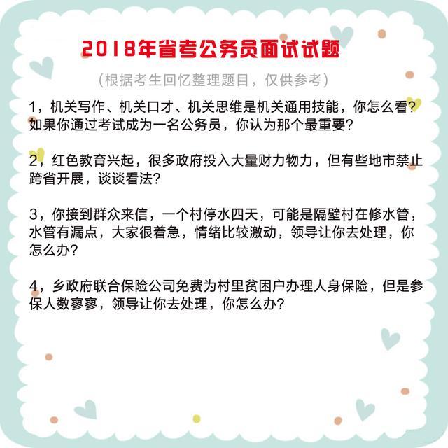 备战公务员面试，掌握面试必背套话指南（针对2018年）