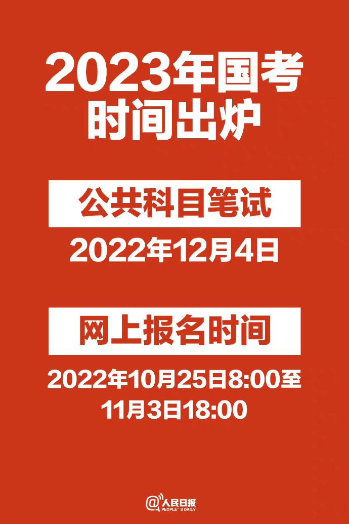 2023公务员报名入口官网，开启公务员报名新旅程