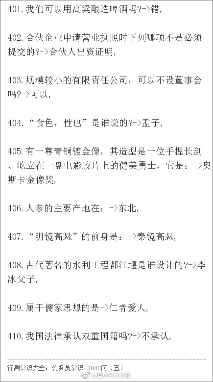 公务员考试常识磨砺宝典，4万题助力公职梦想实现