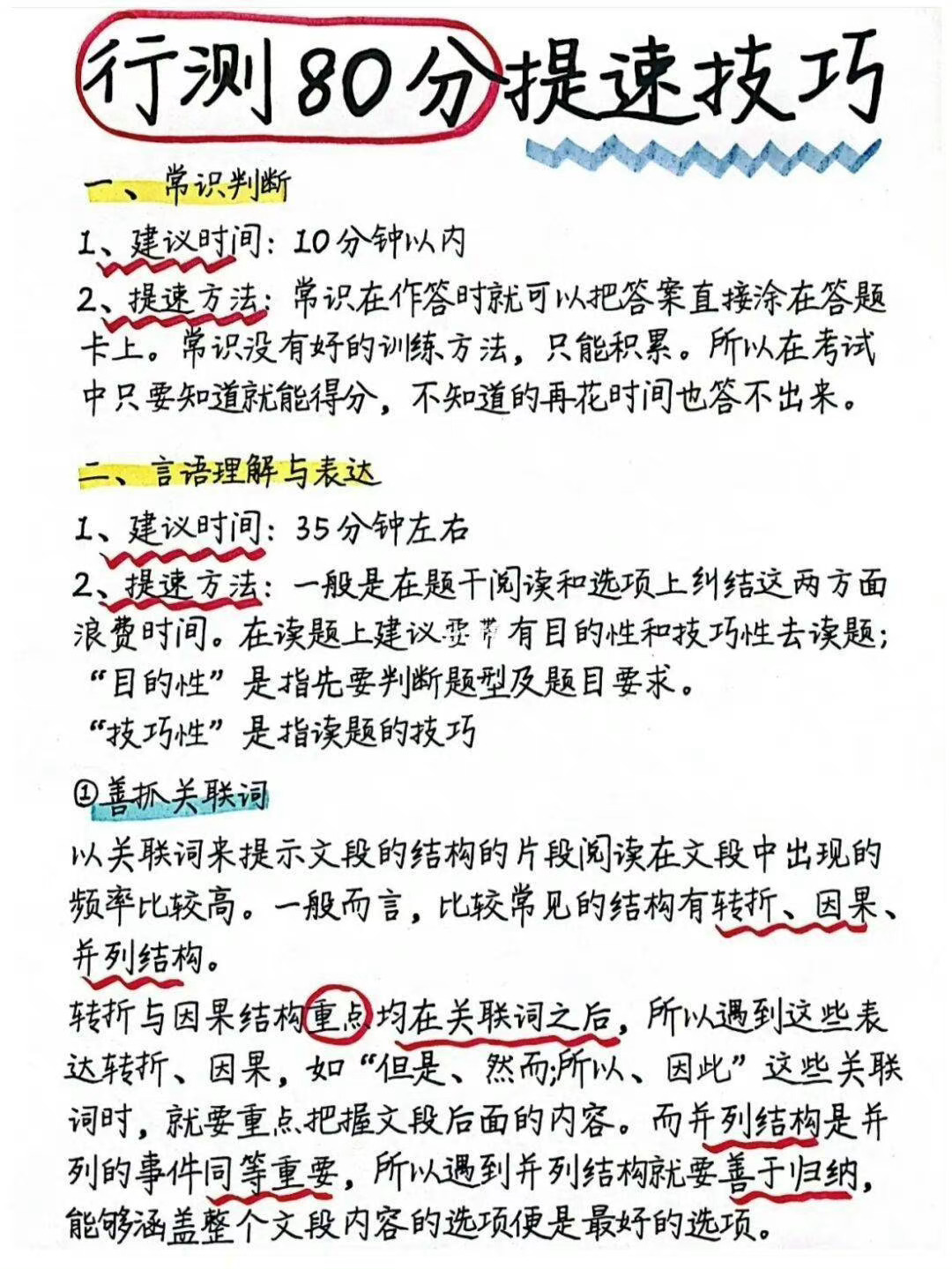 公务员行测高效学习攻略大全