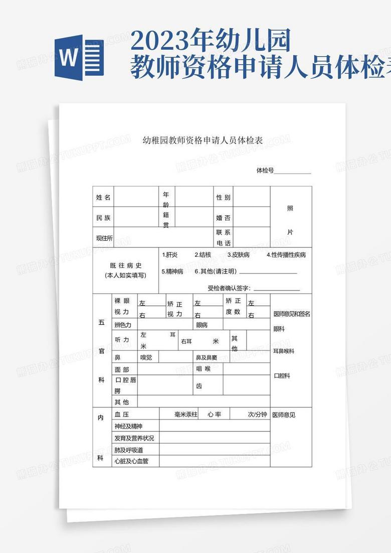 中小学教师入编体检表的重要性及其解读详解