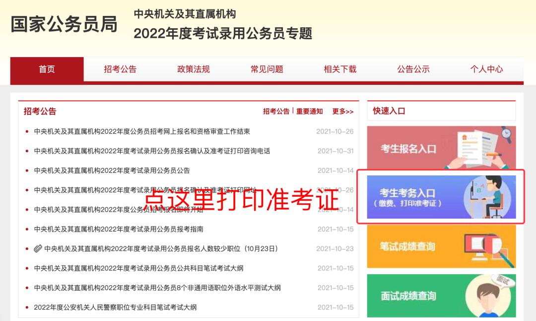 国考报名一站式解决，官网报名入口便捷途径，国家公务员考试报名指南