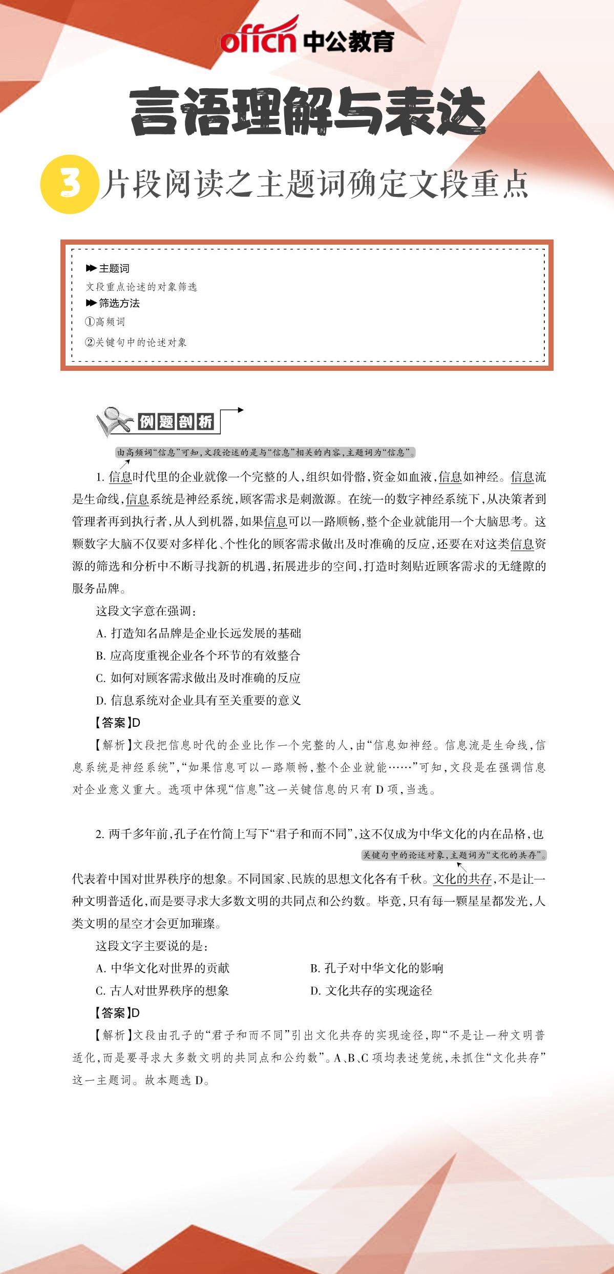 公务员行测技巧全攻略，提升考试能力的关键策略