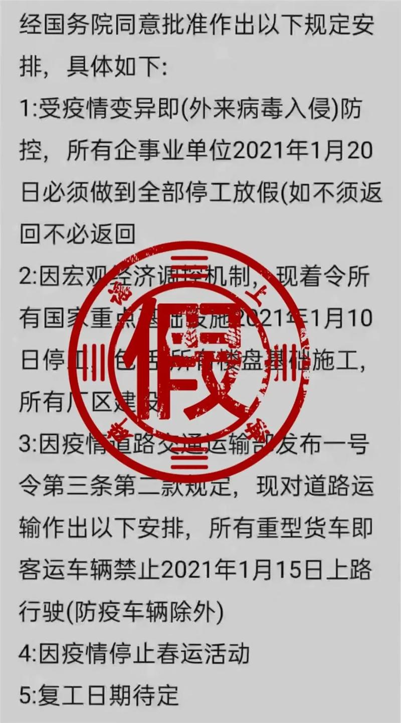 放假半年仍发工资？真相揭秘与谣言解析