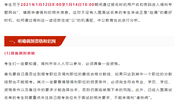 国考调剂详解，流程、策略及注意事项全解析