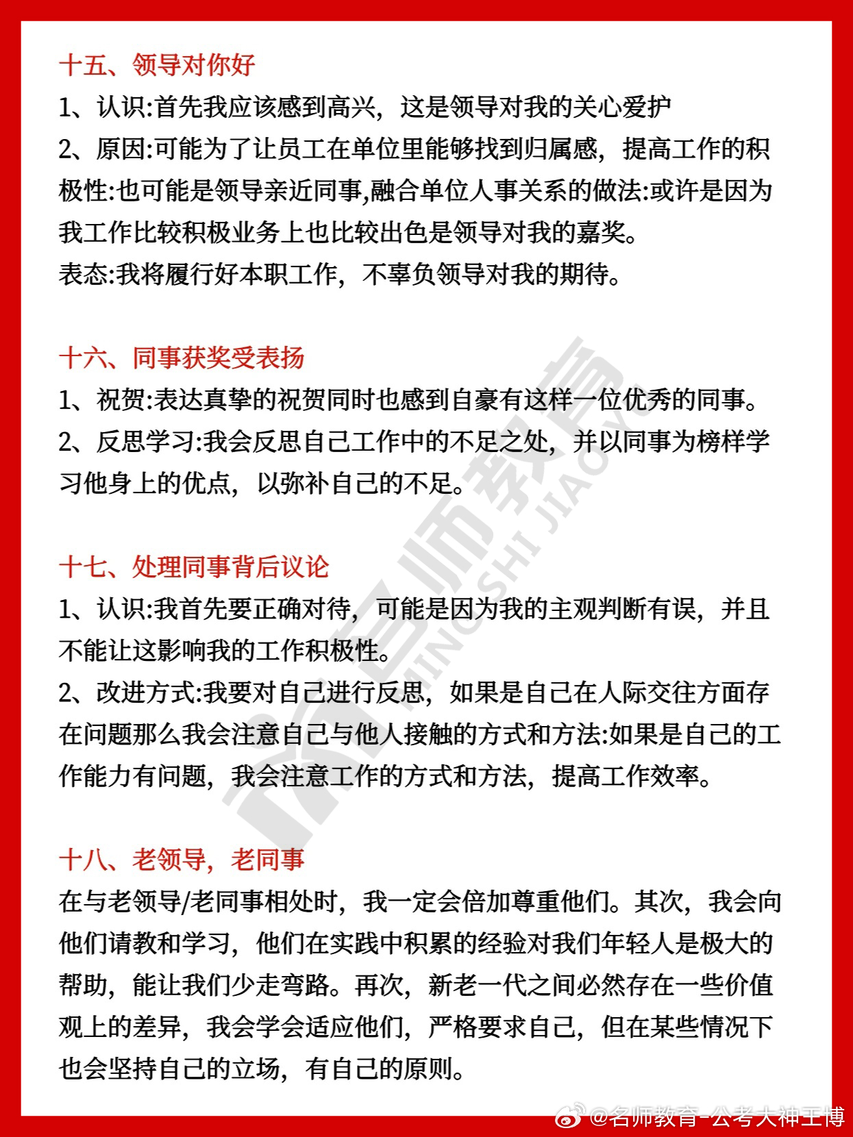 公务员结构化面试攻略，万能套话、策略与实例解析