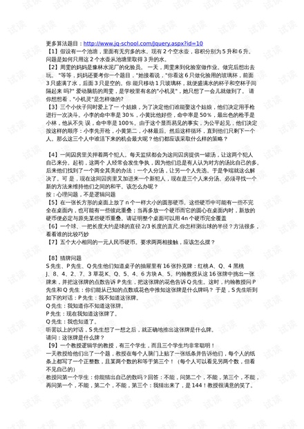 逻辑思维题测试集，30道挑战题解析