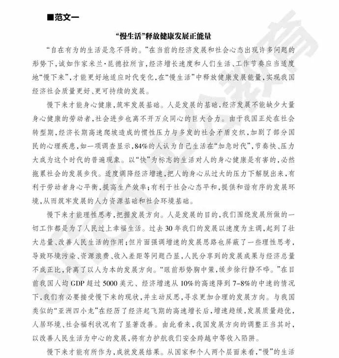 申论备考利器，模板图片助力高效答题与精准备考策略